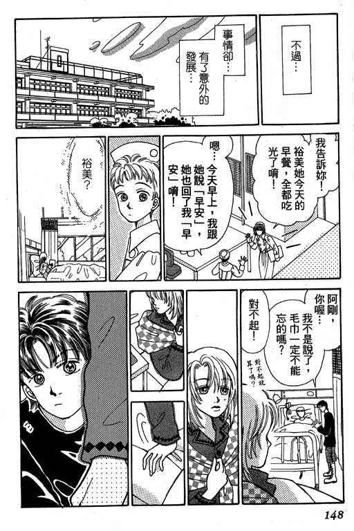 【小护士奋斗记】漫画-（VOL01）章节漫画下拉式图片-144.jpg