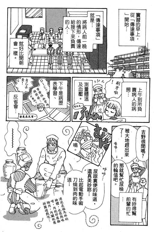 【小护士奋斗记】漫画-（VOL01）章节漫画下拉式图片-14.jpg