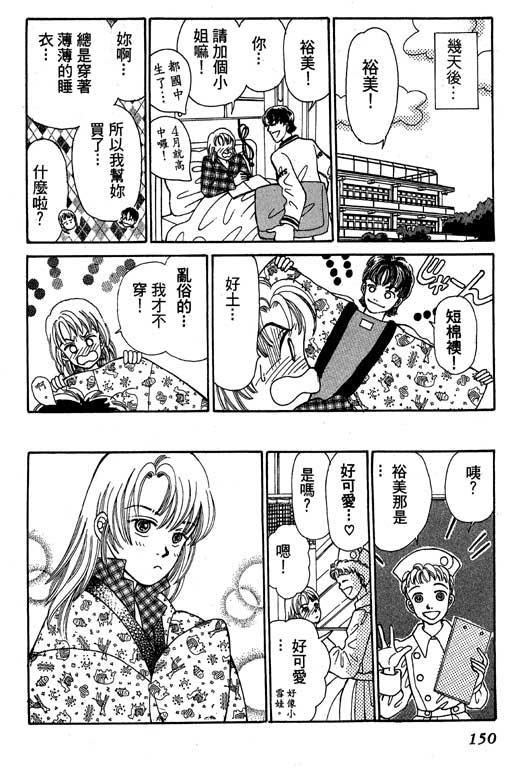 【小护士奋斗记】漫画-（VOL01）章节漫画下拉式图片-146.jpg