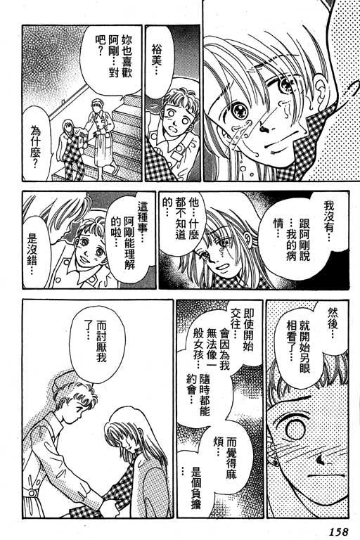 【小护士奋斗记】漫画-（VOL01）章节漫画下拉式图片-154.jpg