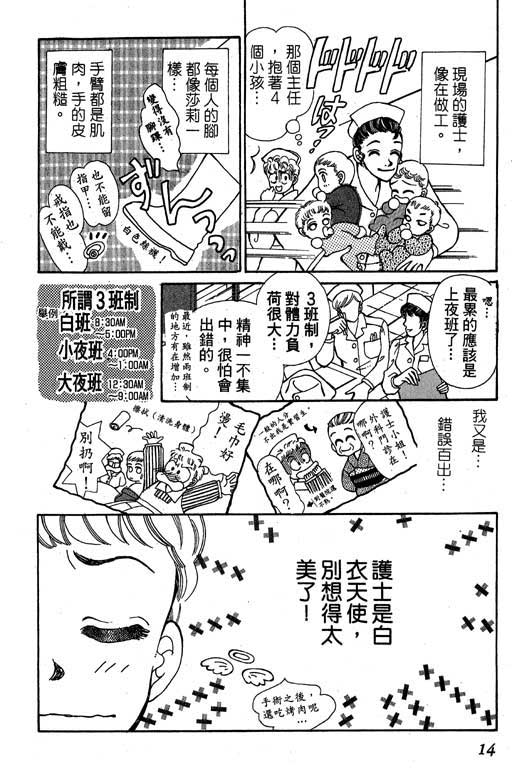 【小护士奋斗记】漫画-（VOL01）章节漫画下拉式图片-15.jpg