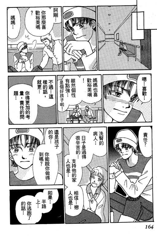 【小护士奋斗记】漫画-（VOL01）章节漫画下拉式图片-160.jpg