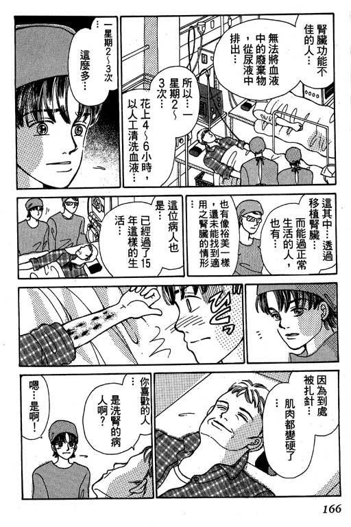 【小护士奋斗记】漫画-（VOL01）章节漫画下拉式图片-162.jpg