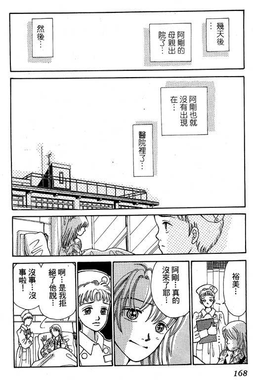 【小护士奋斗记】漫画-（VOL01）章节漫画下拉式图片-164.jpg