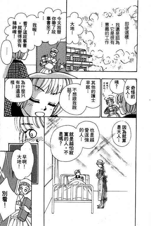 【小护士奋斗记】漫画-（VOL01）章节漫画下拉式图片-16.jpg