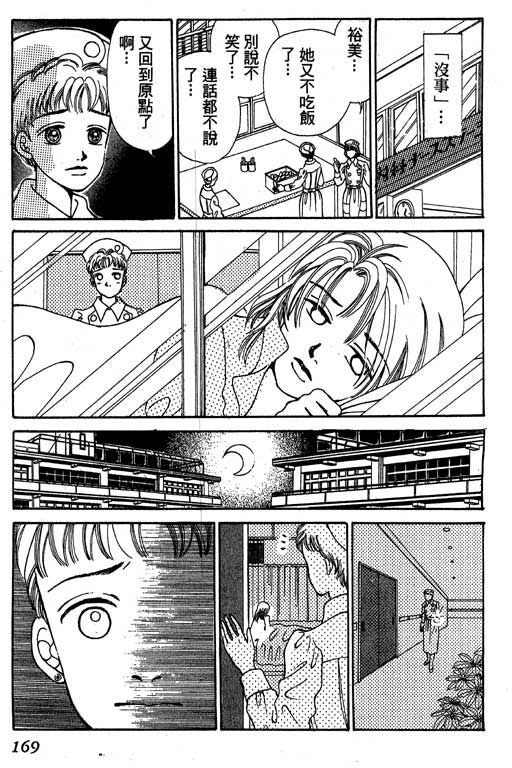 【小护士奋斗记】漫画-（VOL01）章节漫画下拉式图片-165.jpg