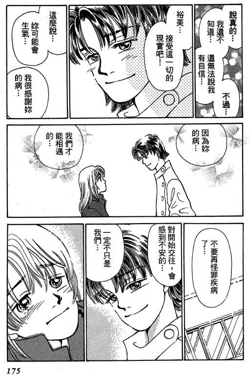 【小护士奋斗记】漫画-（VOL01）章节漫画下拉式图片-171.jpg