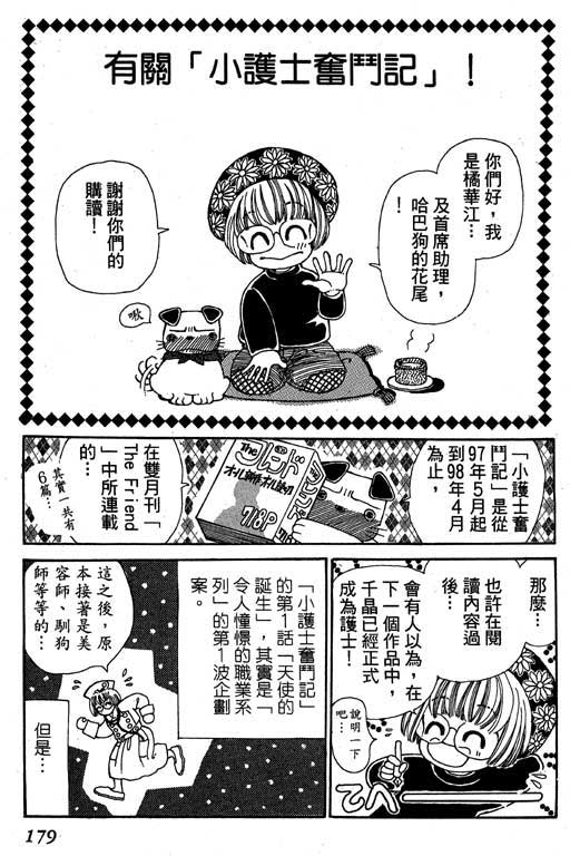 【小护士奋斗记】漫画-（VOL01）章节漫画下拉式图片-175.jpg