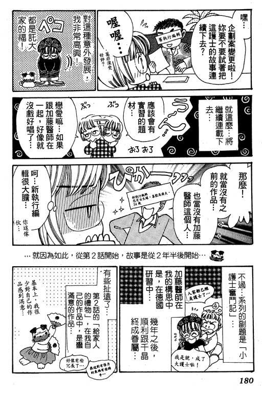 【小护士奋斗记】漫画-（VOL01）章节漫画下拉式图片-176.jpg