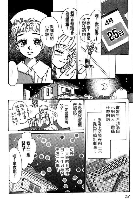 【小护士奋斗记】漫画-（VOL01）章节漫画下拉式图片-19.jpg