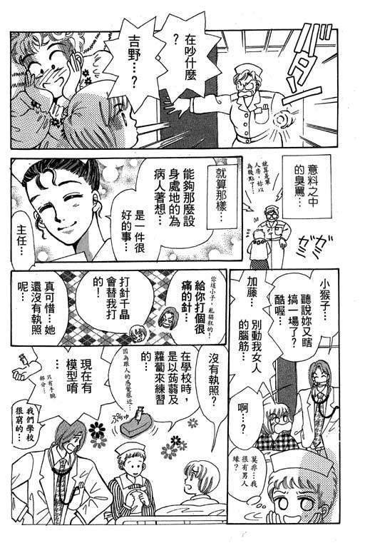 【小护士奋斗记】漫画-（VOL01）章节漫画下拉式图片-22.jpg
