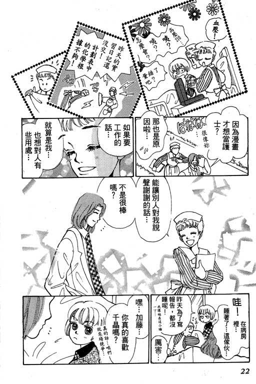 【小护士奋斗记】漫画-（VOL01）章节漫画下拉式图片-23.jpg