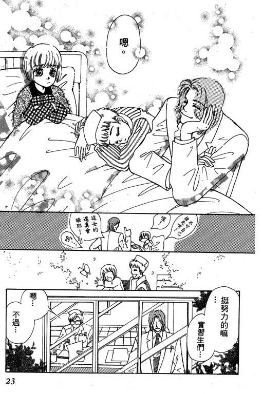 【小护士奋斗记】漫画-（VOL01）章节漫画下拉式图片-24.jpg