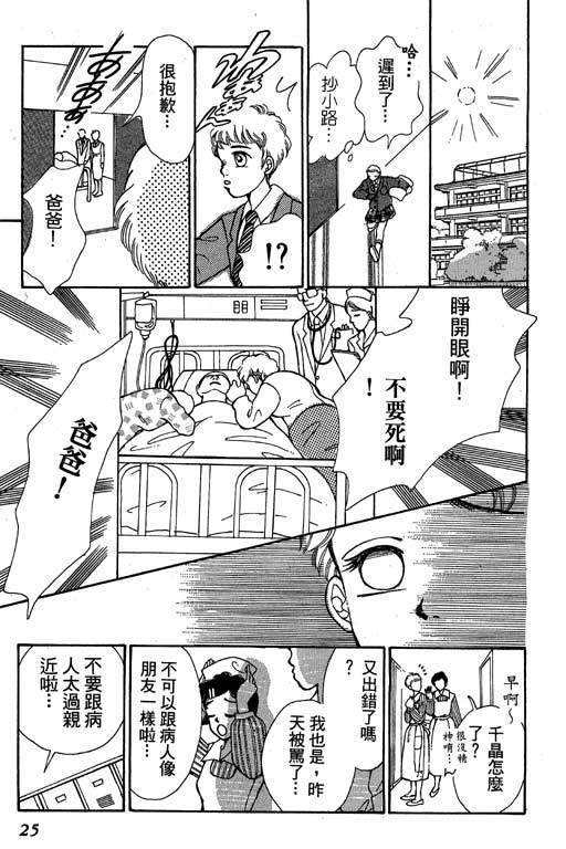 【小护士奋斗记】漫画-（VOL01）章节漫画下拉式图片-26.jpg