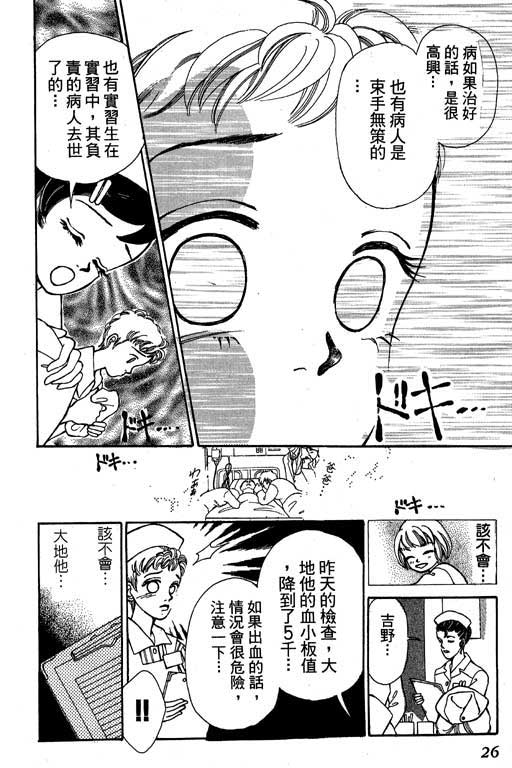 【小护士奋斗记】漫画-（VOL01）章节漫画下拉式图片-27.jpg
