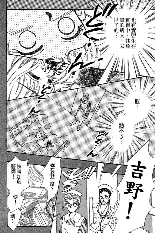 【小护士奋斗记】漫画-（VOL01）章节漫画下拉式图片-29.jpg