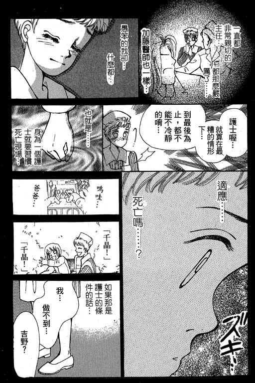 【小护士奋斗记】漫画-（VOL01）章节漫画下拉式图片-31.jpg