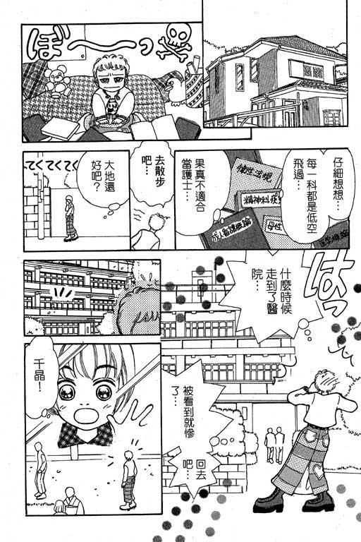 【小护士奋斗记】漫画-（VOL01）章节漫画下拉式图片-33.jpg