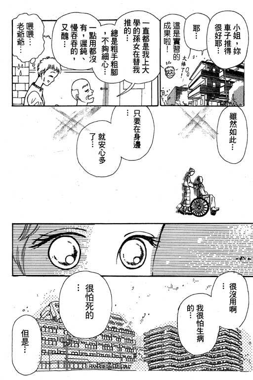 【小护士奋斗记】漫画-（VOL01）章节漫画下拉式图片-35.jpg