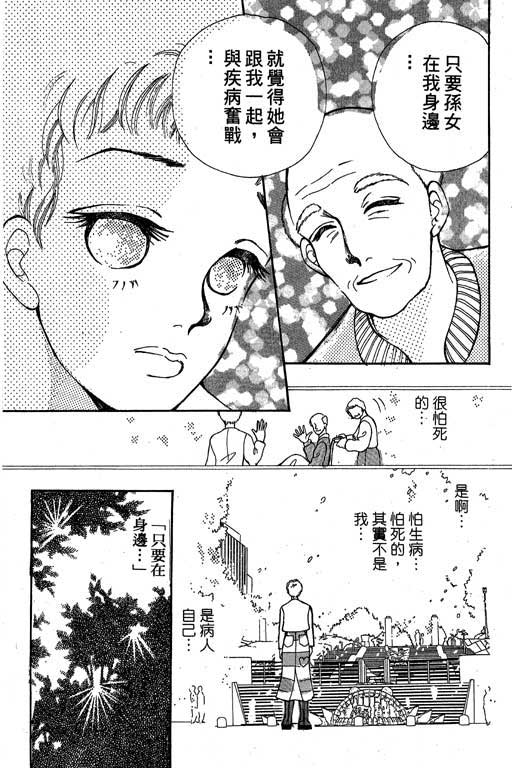 【小护士奋斗记】漫画-（VOL01）章节漫画下拉式图片-36.jpg