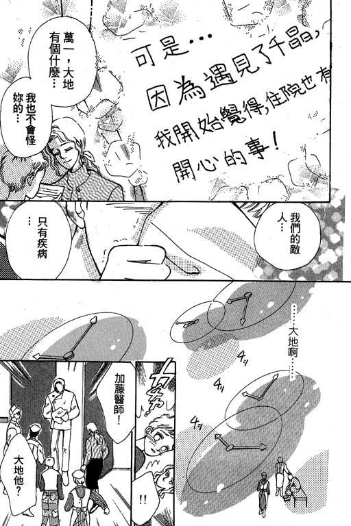 【小护士奋斗记】漫画-（VOL01）章节漫画下拉式图片-44.jpg