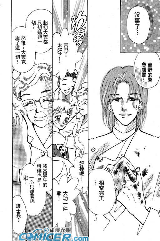 【小护士奋斗记】漫画-（VOL01）章节漫画下拉式图片-45.jpg