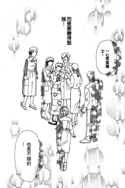 【小护士奋斗记】漫画-（VOL01）章节漫画下拉式图片-47.jpg