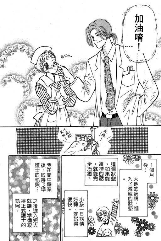 【小护士奋斗记】漫画-（VOL01）章节漫画下拉式图片-49.jpg