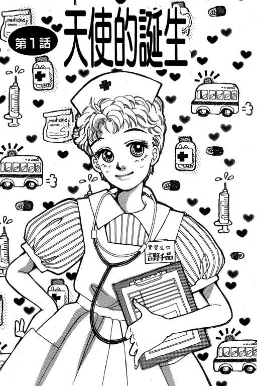 【小护士奋斗记】漫画-（VOL01）章节漫画下拉式图片-4.jpg