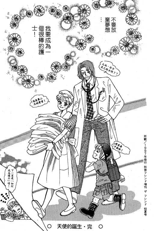 【小护士奋斗记】漫画-（VOL01）章节漫画下拉式图片-50.jpg