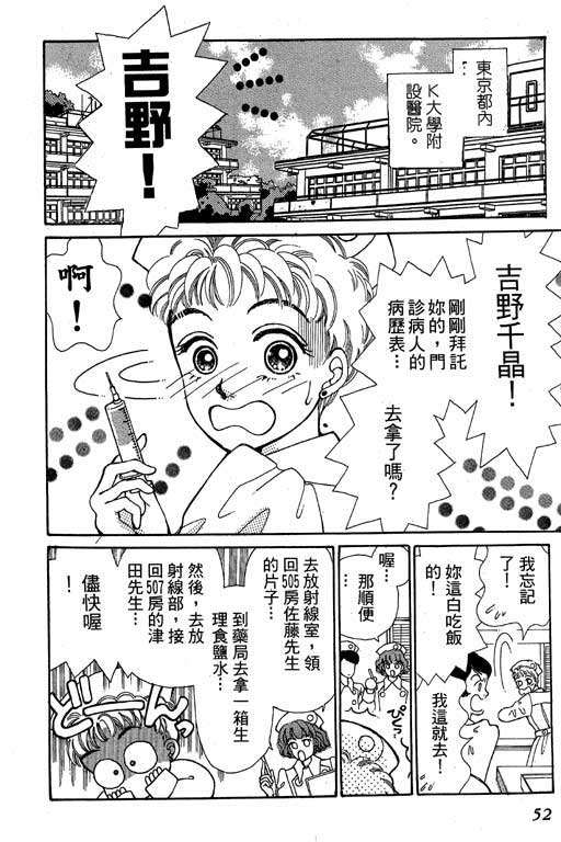 【小护士奋斗记】漫画-（VOL01）章节漫画下拉式图片-53.jpg