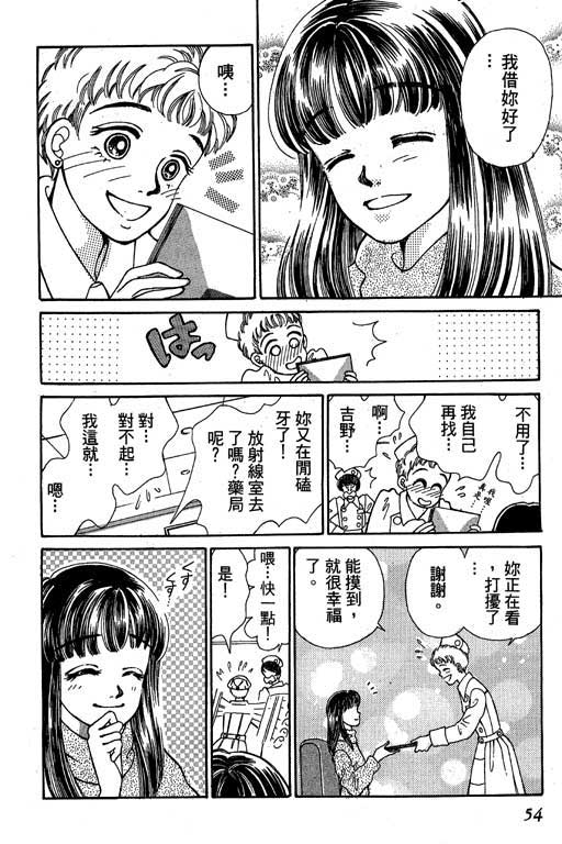 【小护士奋斗记】漫画-（VOL01）章节漫画下拉式图片-55.jpg