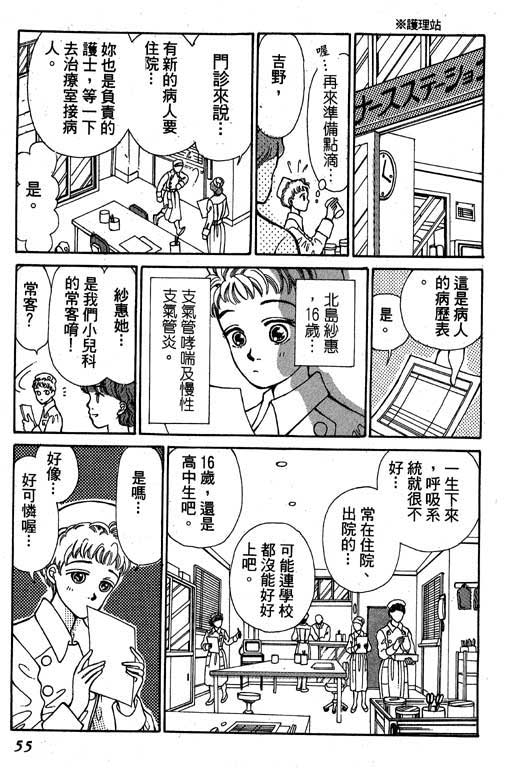 【小护士奋斗记】漫画-（VOL01）章节漫画下拉式图片-56.jpg