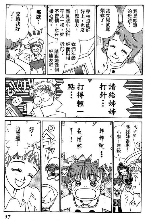 【小护士奋斗记】漫画-（VOL01）章节漫画下拉式图片-58.jpg