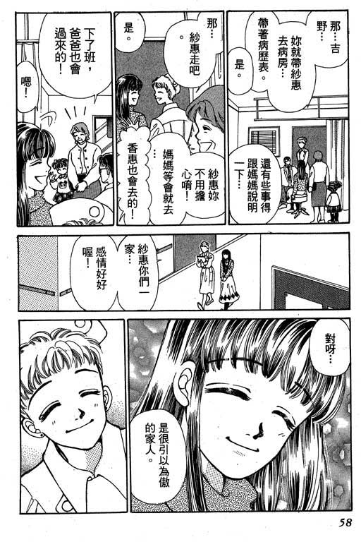 【小护士奋斗记】漫画-（VOL01）章节漫画下拉式图片-59.jpg