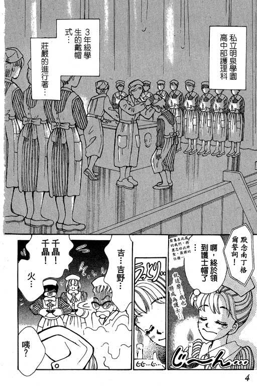 【小护士奋斗记】漫画-（VOL01）章节漫画下拉式图片-5.jpg