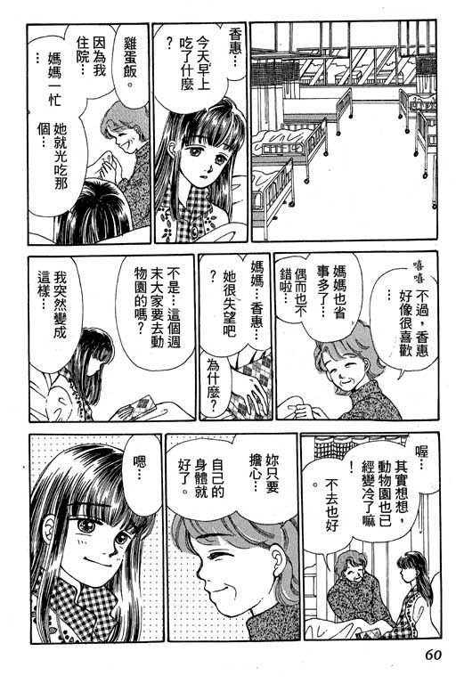 【小护士奋斗记】漫画-（VOL01）章节漫画下拉式图片-61.jpg