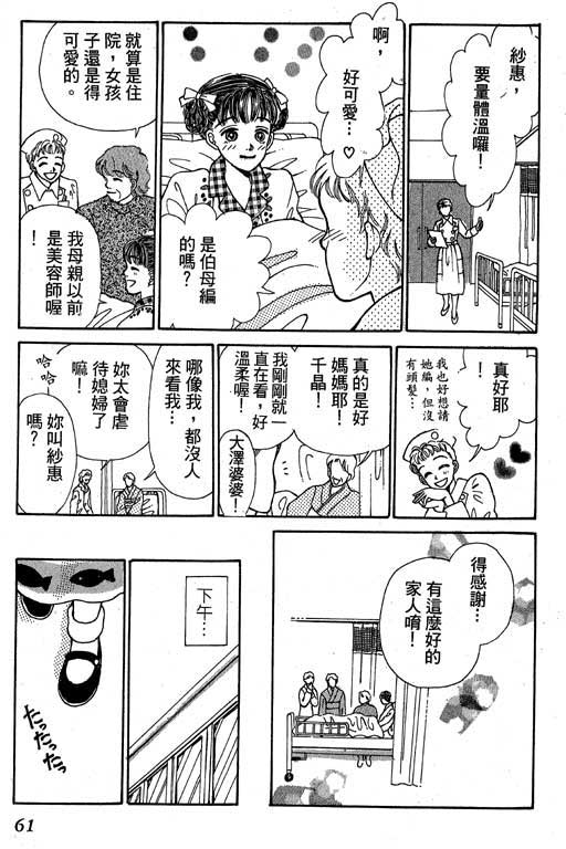 【小护士奋斗记】漫画-（VOL01）章节漫画下拉式图片-62.jpg