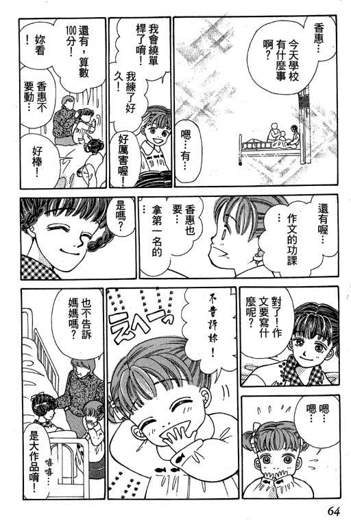 【小护士奋斗记】漫画-（VOL01）章节漫画下拉式图片-65.jpg