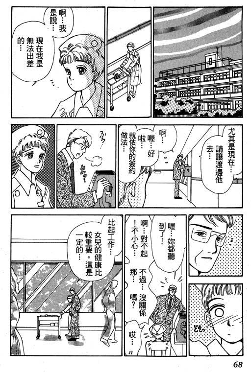 【小护士奋斗记】漫画-（VOL01）章节漫画下拉式图片-69.jpg