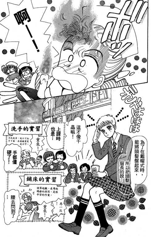 【小护士奋斗记】漫画-（VOL01）章节漫画下拉式图片-6.jpg