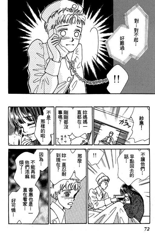 【小护士奋斗记】漫画-（VOL01）章节漫画下拉式图片-73.jpg