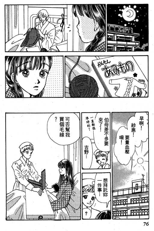 【小护士奋斗记】漫画-（VOL01）章节漫画下拉式图片-77.jpg