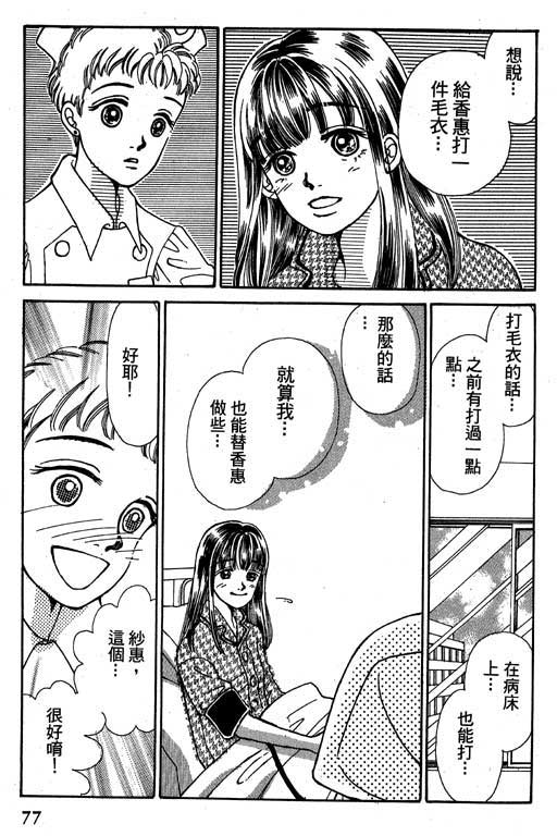 【小护士奋斗记】漫画-（VOL01）章节漫画下拉式图片-78.jpg