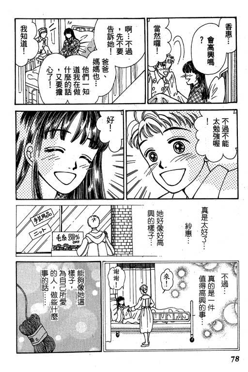 【小护士奋斗记】漫画-（VOL01）章节漫画下拉式图片-79.jpg
