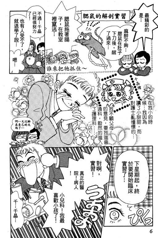 【小护士奋斗记】漫画-（VOL01）章节漫画下拉式图片-7.jpg