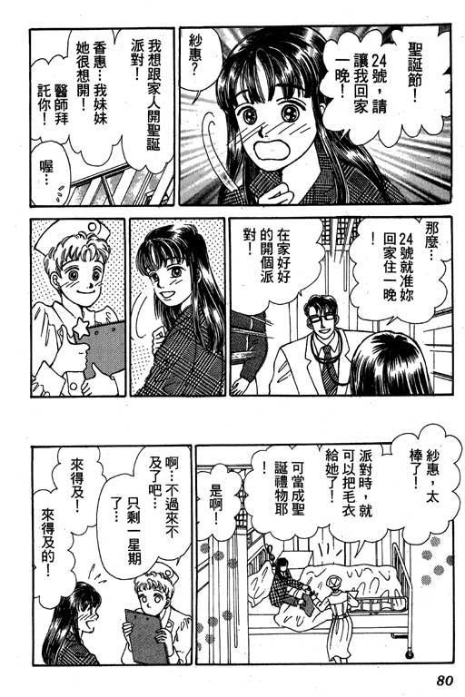 【小护士奋斗记】漫画-（VOL01）章节漫画下拉式图片-80.jpg