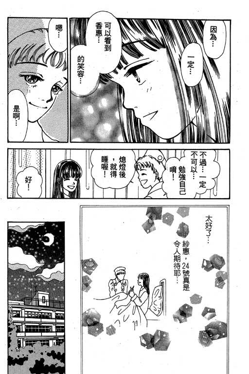 【小护士奋斗记】漫画-（VOL01）章节漫画下拉式图片-81.jpg