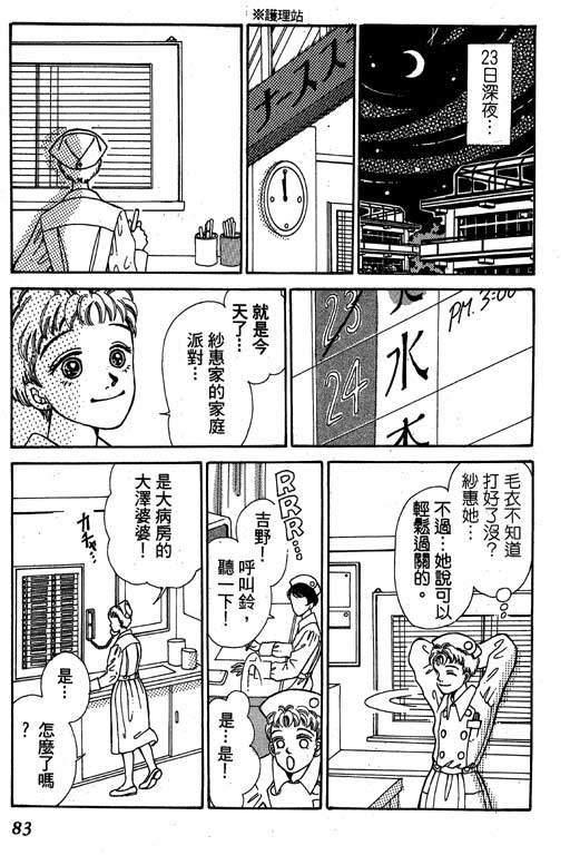 【小护士奋斗记】漫画-（VOL01）章节漫画下拉式图片-82.jpg