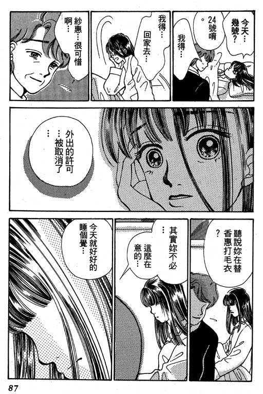 【小护士奋斗记】漫画-（VOL01）章节漫画下拉式图片-85.jpg